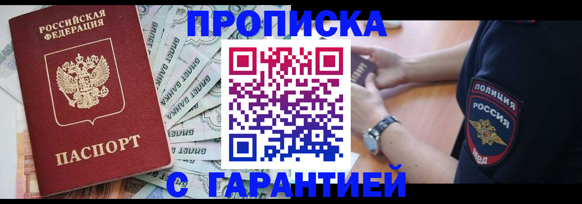 прописка для работы в Саратовской области