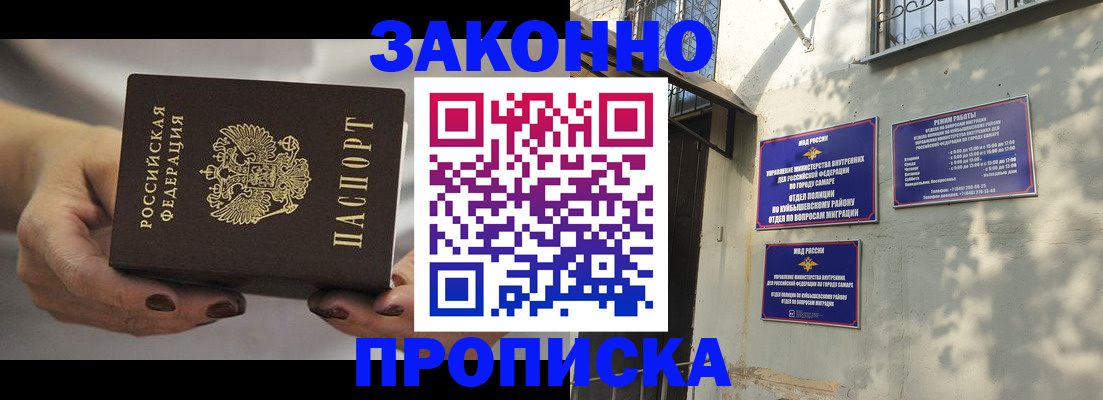 прописка законно в Саратовской области