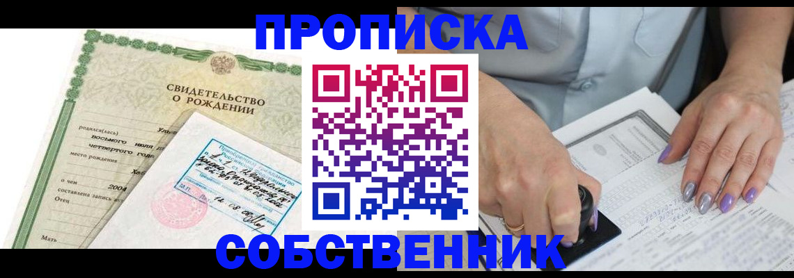прописка от собственника в Саратовской области