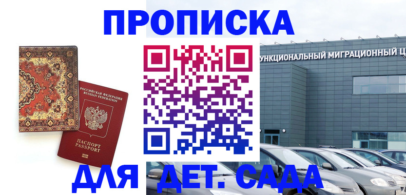 прописка для работы в Саратовской области