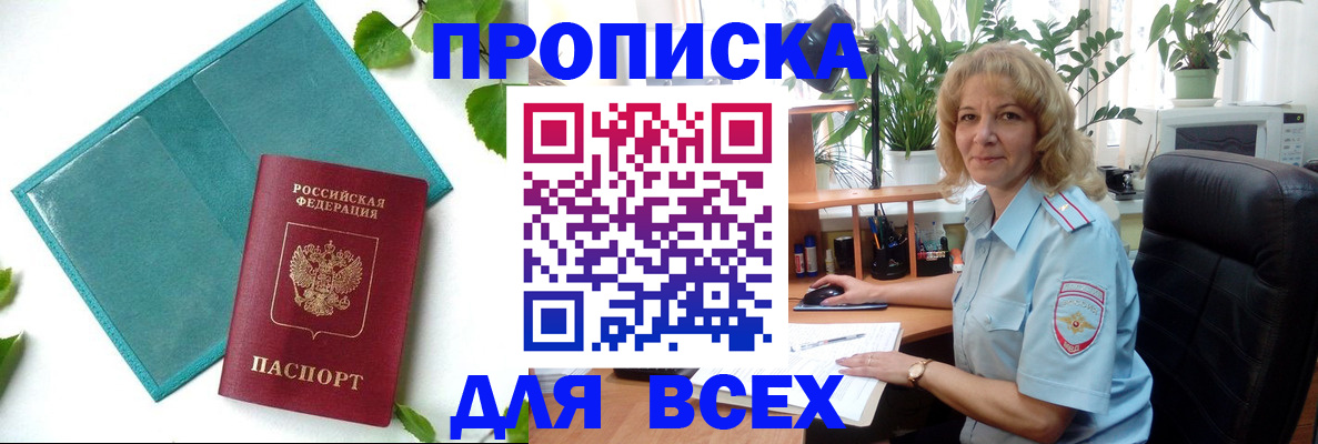прописка штамп в Саратовской области
